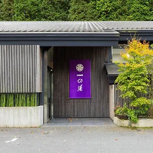 旅館 仙石原ススキの原一の湯, 箱根町
